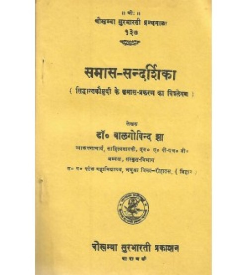 Samasa-Sandarshika समास-सन्दर्शिका